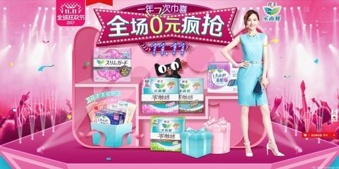 雙十一狂歡 日用品與衛(wèi)生巾全場0元瘋搶
